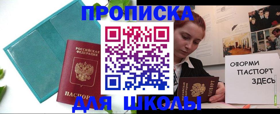 прописка для работы в Смоленске