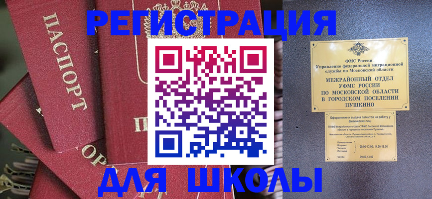 прописка штамп в Смоленске